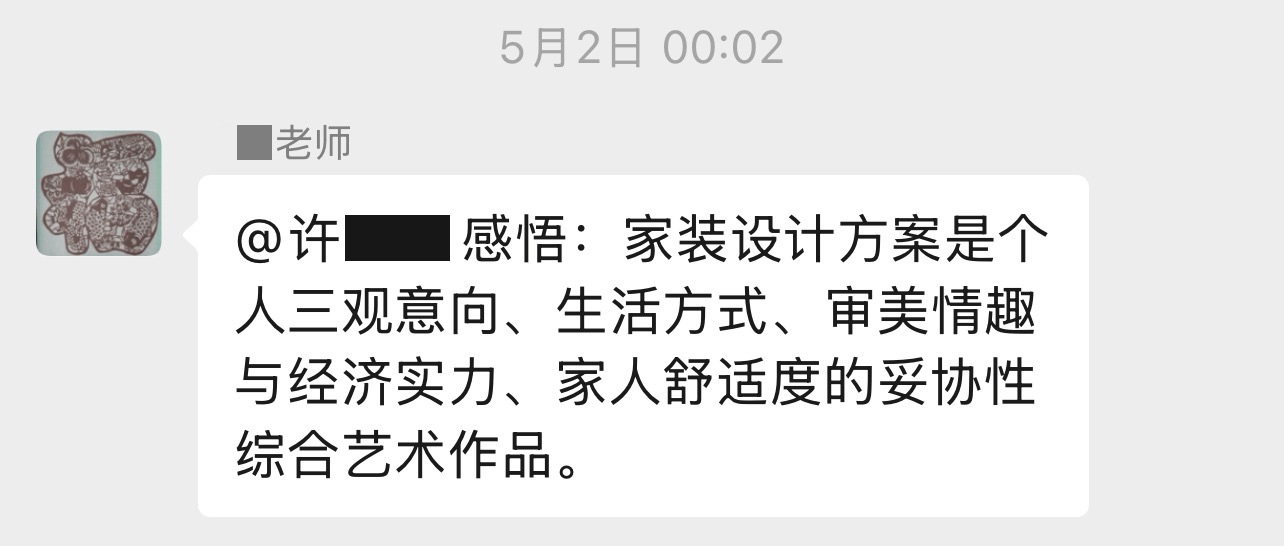 岱家山庄业主张老师在微信里的留言截图